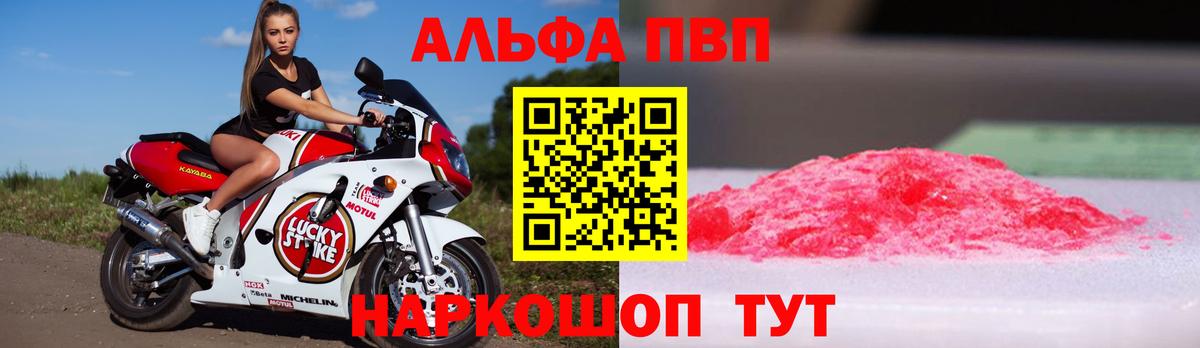 A-PVP СК КРИС  Alfa_PVP  Alfa_PVP СК КРИС  Вход с VPN  Россошь  Альфа ПВП кристаллы 