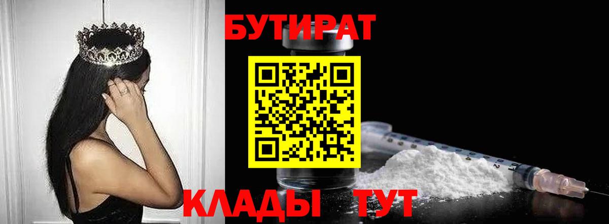 Бутират оксибутират Россошь
