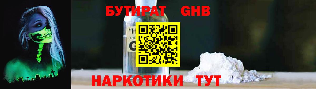 Россошь  Бутират вода  Вход с VPN 