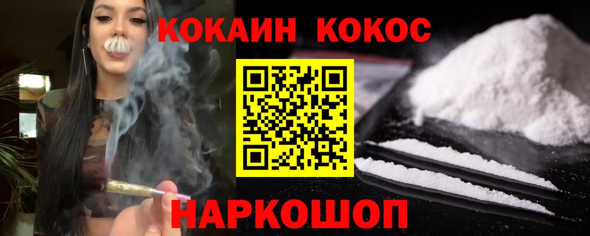COCAIN VHQ  COCAIN Перу  Вход с VPN  Кокаин  Россошь 