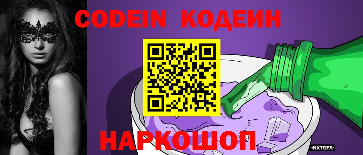 Кодеиновый сироп Lean напиток Lean (лин) Россошь