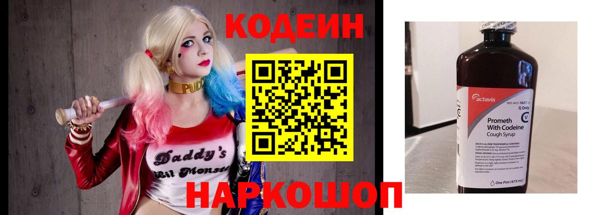 Codein Purple Drank  Вход с VPN  Россошь  Codein Purple Drank 