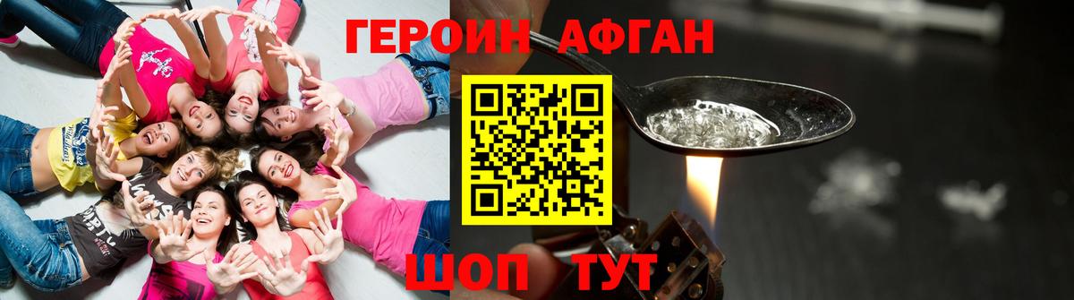 ГЕРОИН белый Россошь