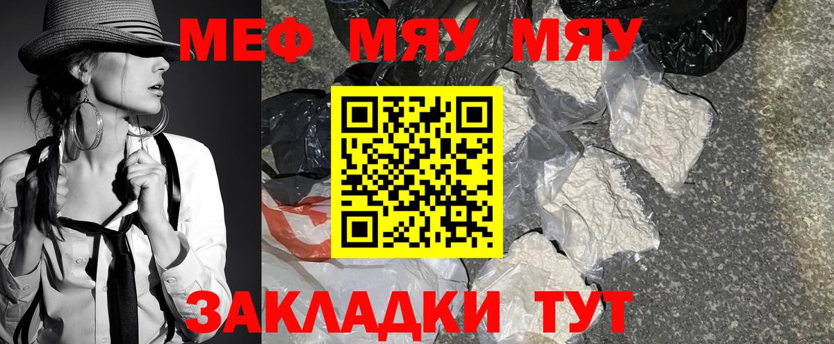 Мефедрон mephedrone  Меф  ОМГ ОМГ зеркало  Меф VHQ  Россошь  Вход с VPN  МЯУ-МЯУ 
