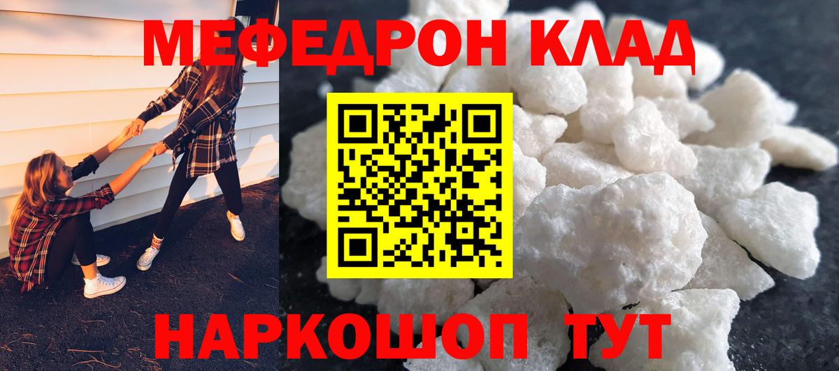 Мефедрон кристаллы Россошь