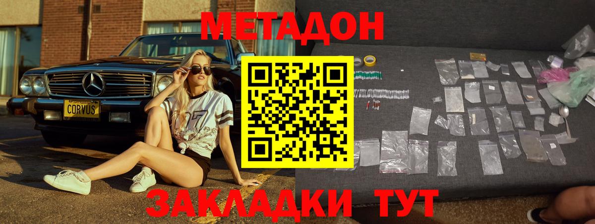 гидра ONION  МЕТАДОН VHQ  Вход с VPN  Россошь  МЕТАДОН белоснежный 