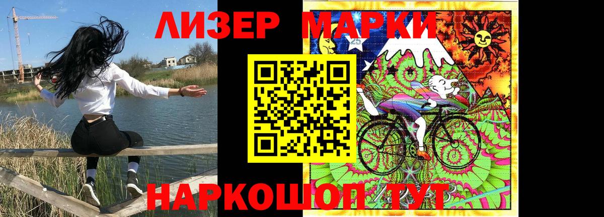 Марки 25I-NBOMe 1,5мг Россошь