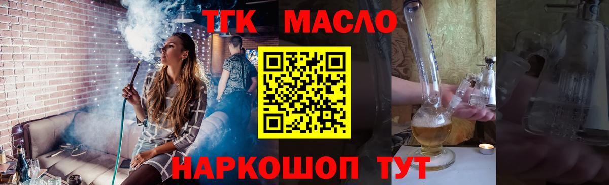 Дистиллят ТГК гашишное масло  Вход с VPN  Россошь  Дистиллят ТГК вейп 
