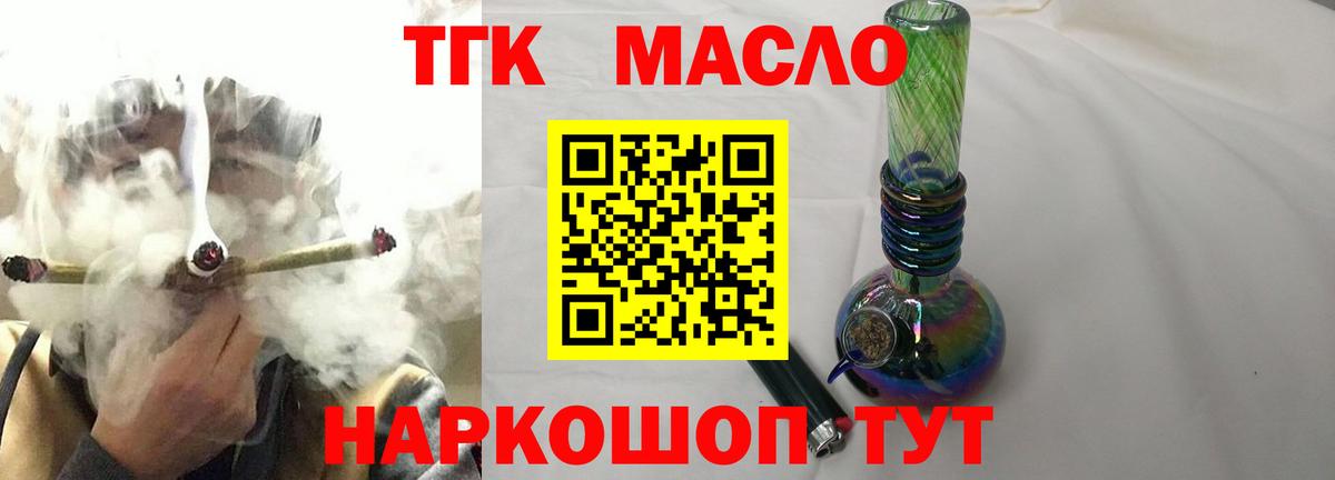 Дистиллят ТГК гашишное масло Россошь
